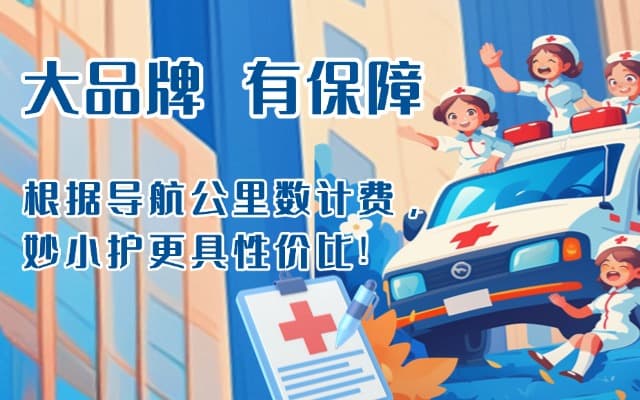 鹤庆救护车转运